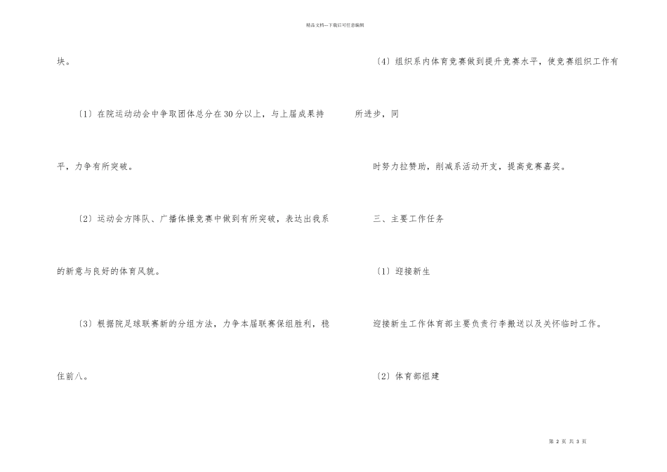 学生会体育部计划_第2页