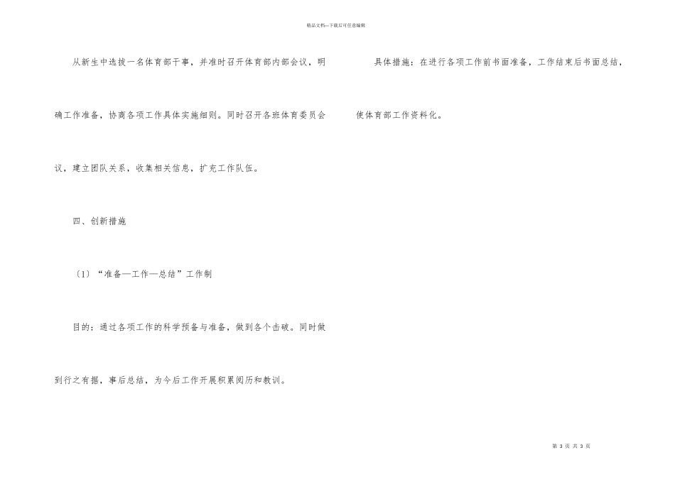 学生会体育部计划_第3页