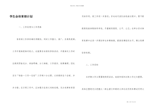 学生会体育部计划