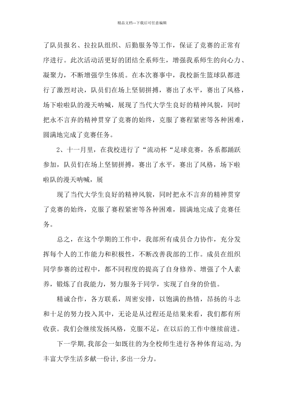 学生会体育部述职报告_第2页