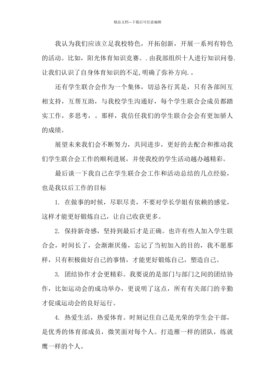 学生会体育部述职报告_第3页