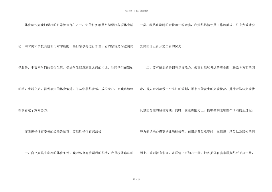 学生会体育部部长竞选演讲稿_第2页