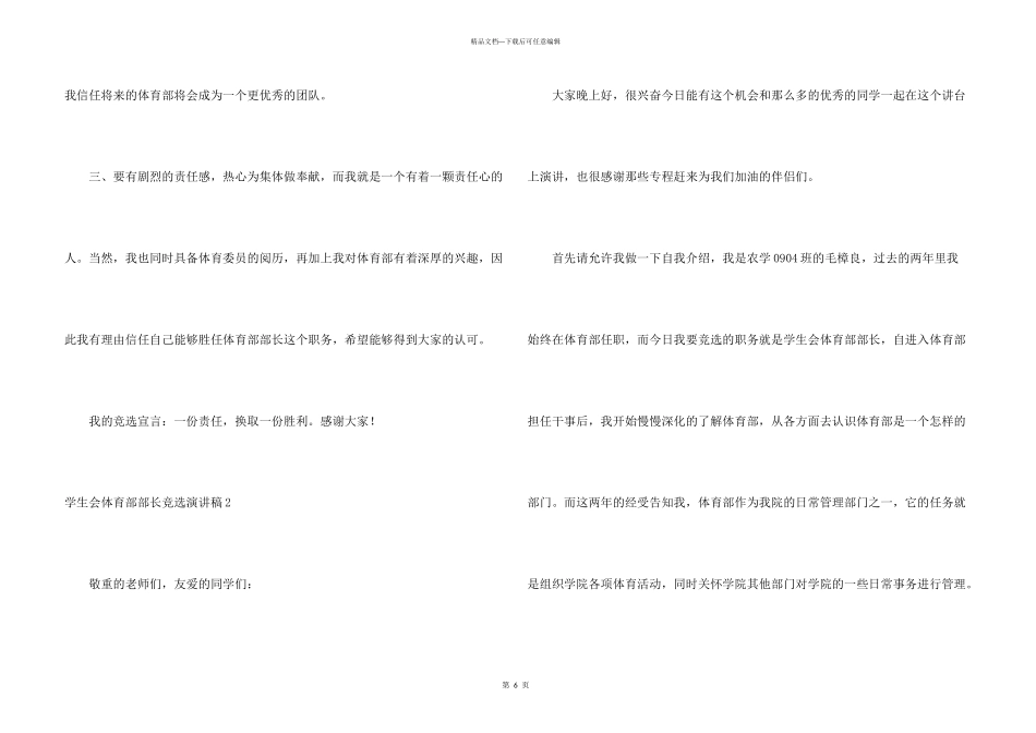 学生会体育部部长竞选演讲稿_第3页