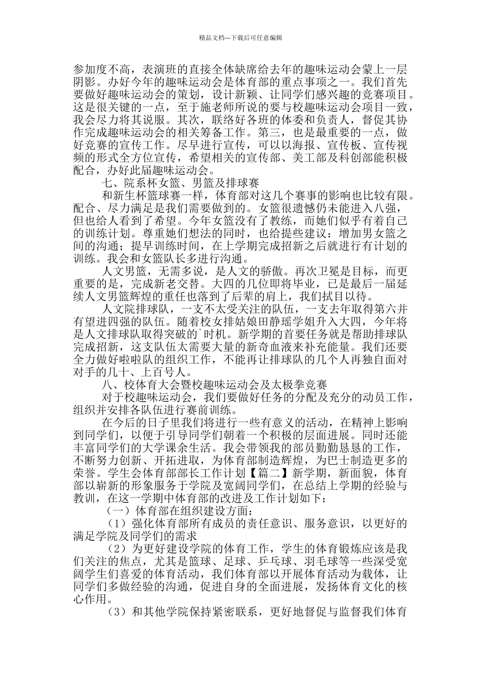 学生会体育部部长工作计划_第2页