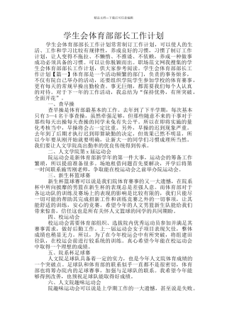 学生会体育部部长工作计划