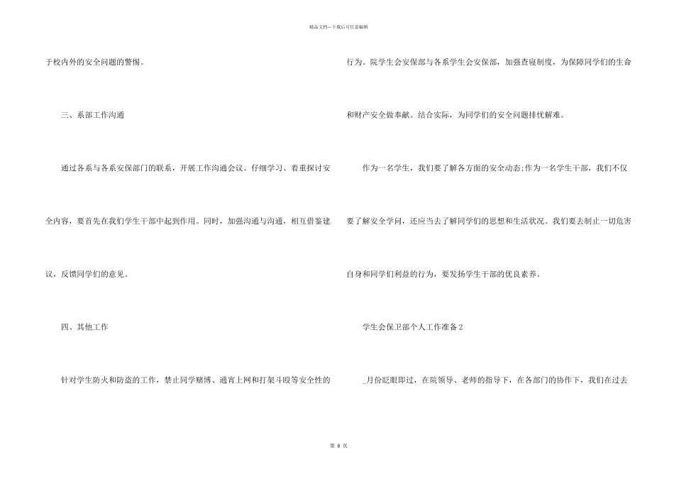 学生会保卫部个人工作计划5篇_第2页