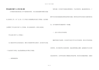 学生会保卫部个人工作计划5篇
