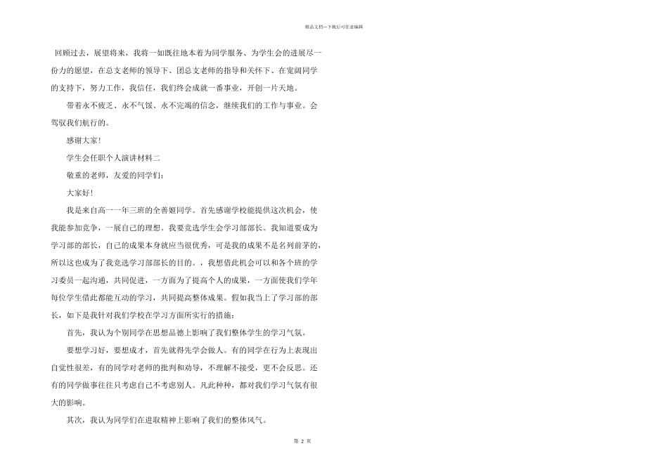 学生会任职个人演讲材料_第2页