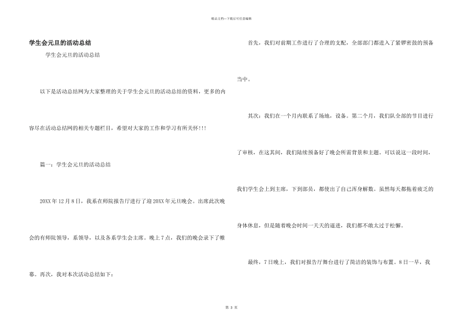 学生会元旦的活动总结_第1页