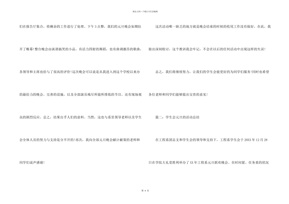 学生会元旦的活动总结_第2页