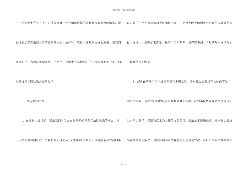 学生会元旦的活动总结_第3页