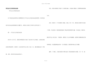 学生会元旦的活动总结