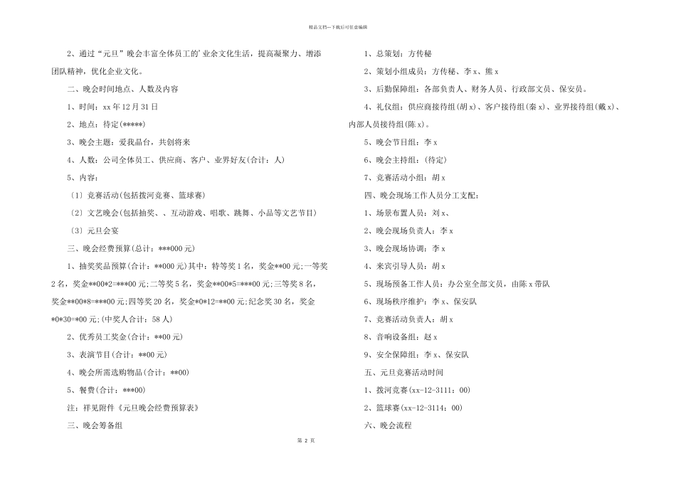 学生会元旦晚会活动策划书_第2页