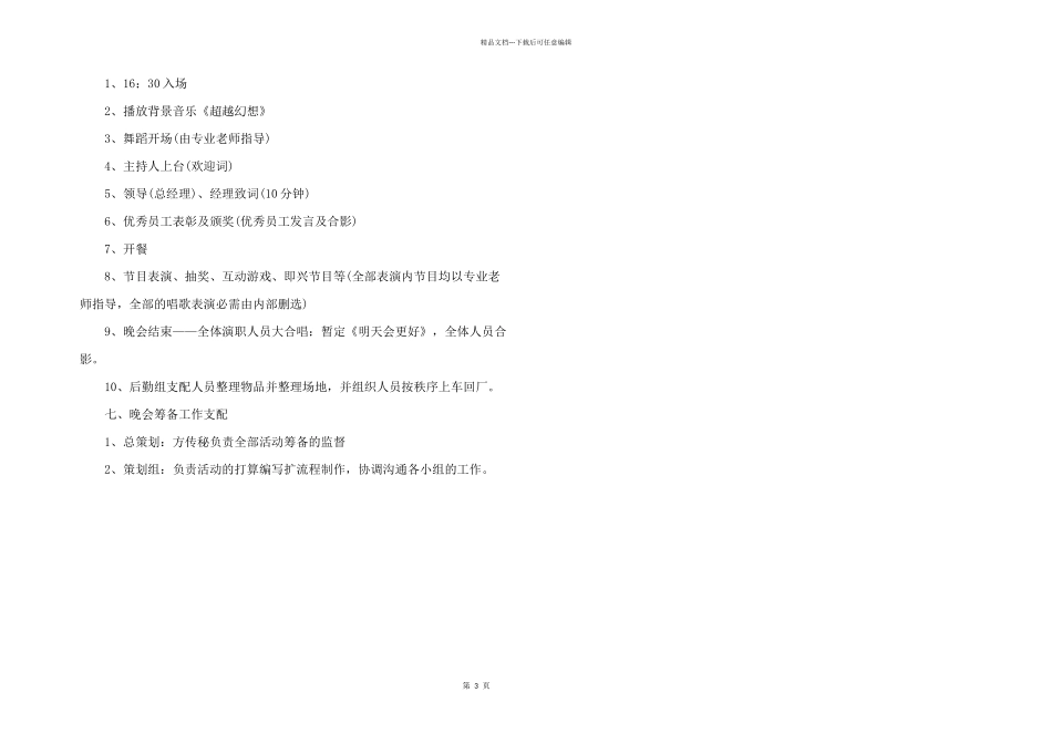 学生会元旦晚会活动策划书_第3页