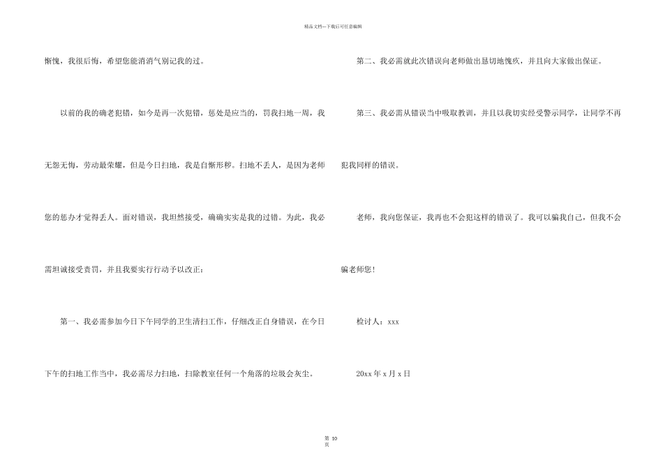 学生会值班未到检讨书8篇_第2页