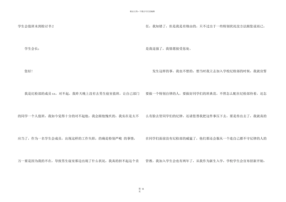 学生会值班未到检讨书8篇_第3页