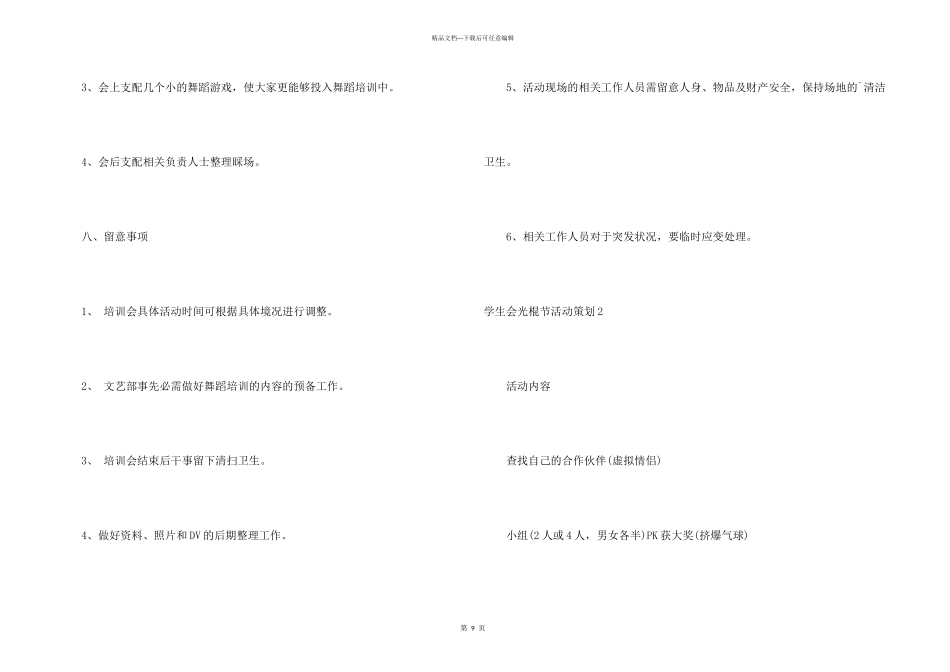 学生会光棍节活动策划_第3页