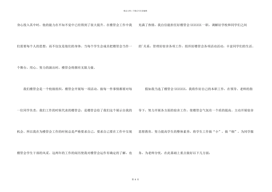 学生会入宿管部申请书_第3页