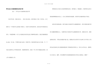 学生会公关部招新的自我介绍