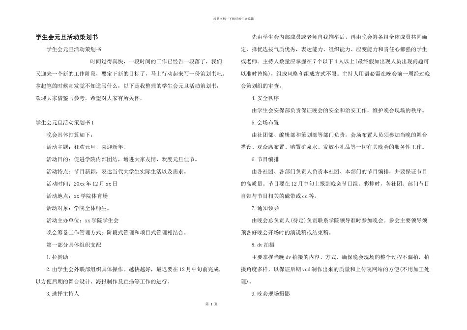 学生会元旦活动策划书_第1页