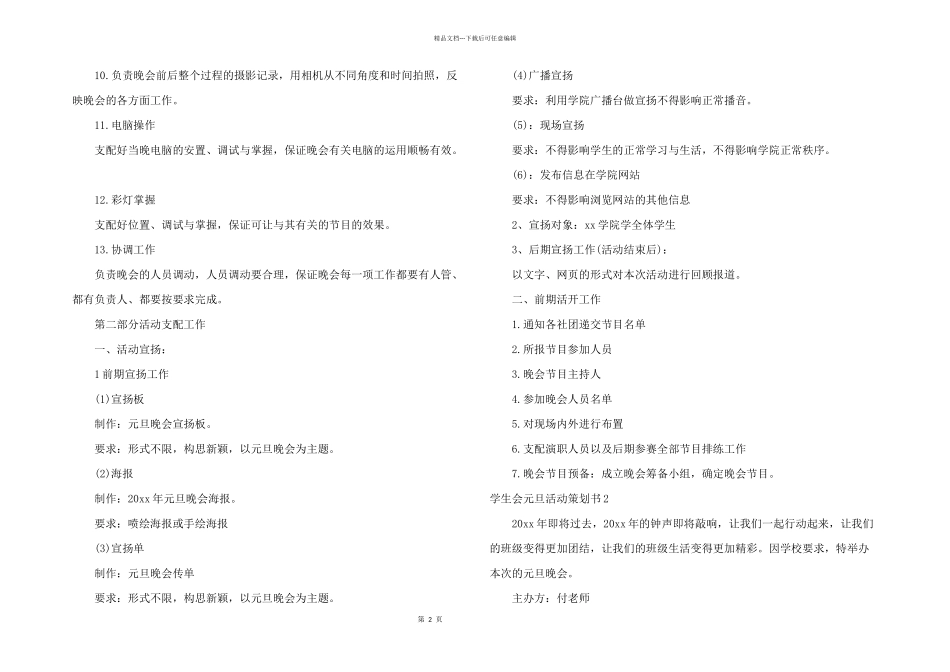 学生会元旦活动策划书_第2页