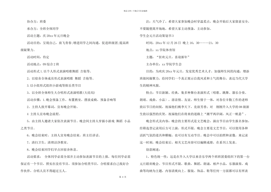 学生会元旦活动策划书_第3页