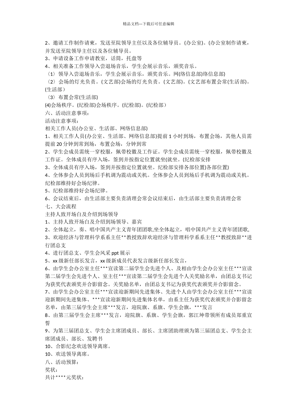 学生会全体大会的策划书_第2页