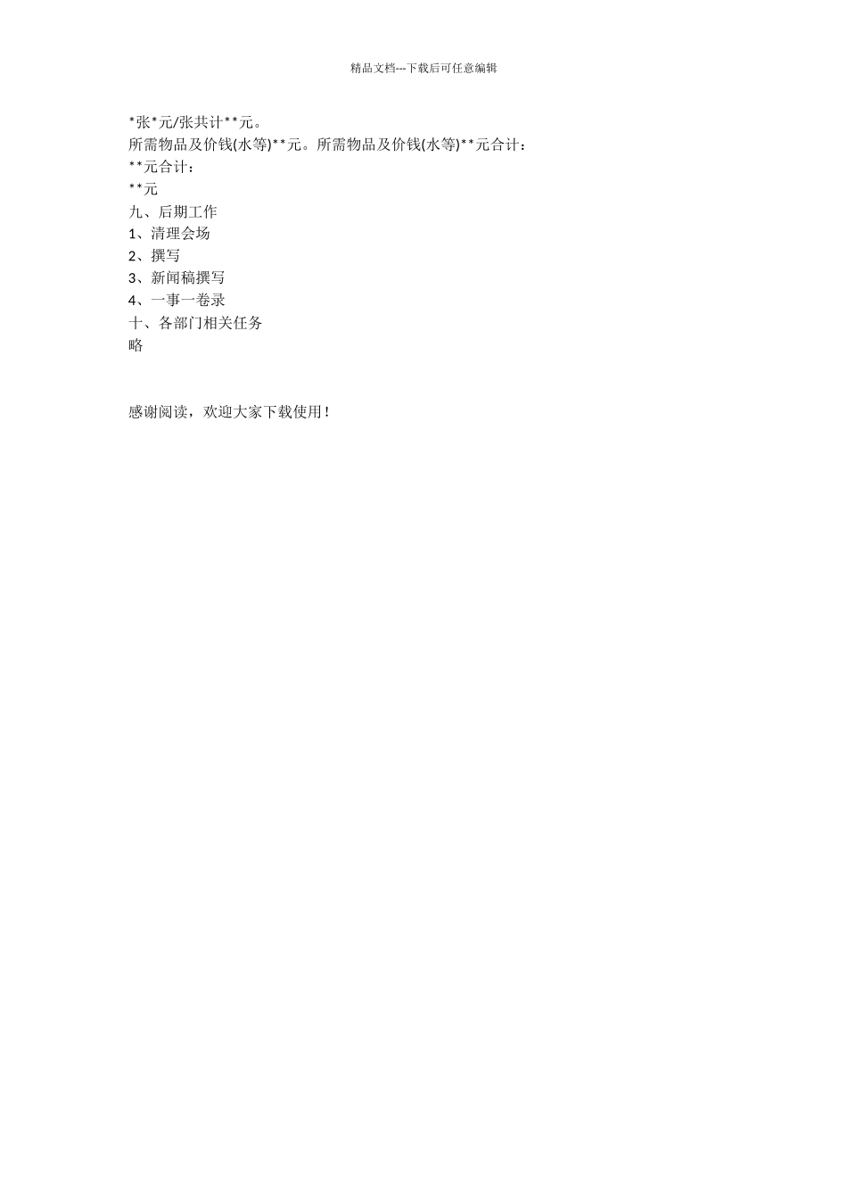 学生会全体大会的策划书_第3页