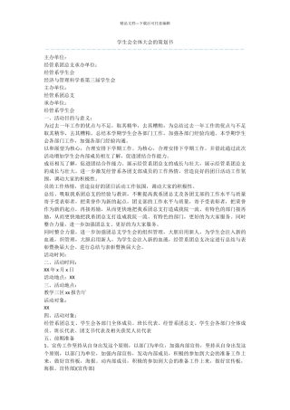 学生会全体大会的策划书