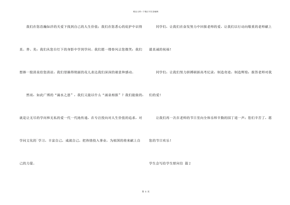 学生会写给学生慰问信四篇_第2页
