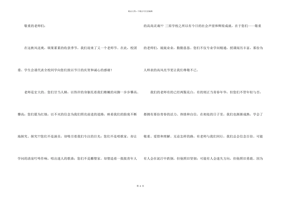 学生会写给学生慰问信四篇_第3页