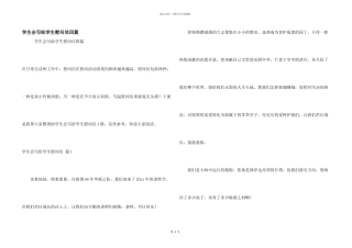 学生会写给学生慰问信四篇