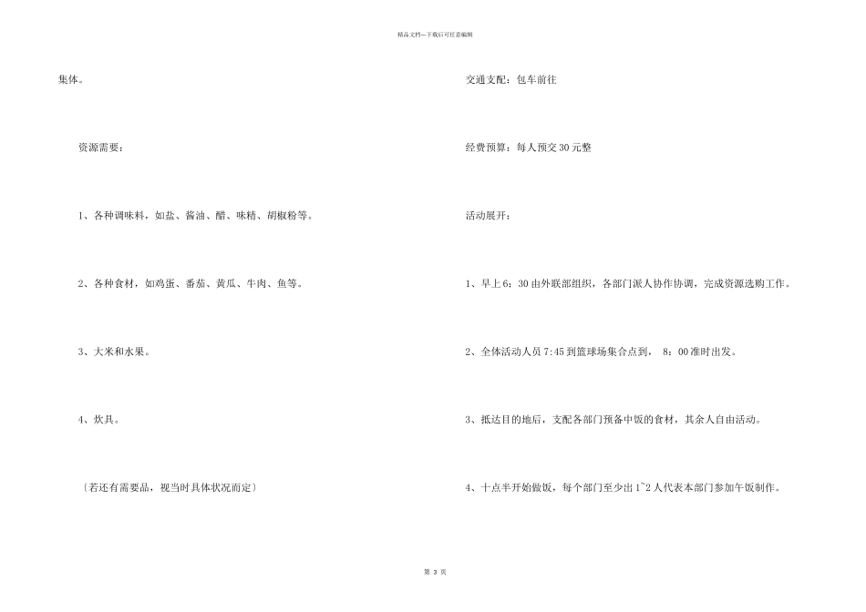 学生会农家乐的活动策划书_第2页