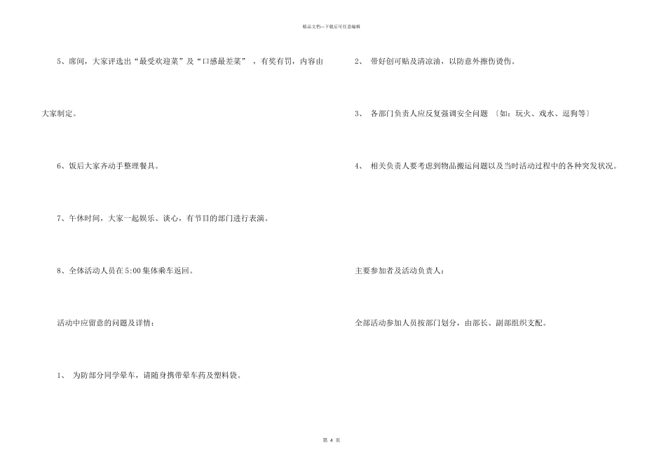 学生会农家乐的活动策划书_第3页