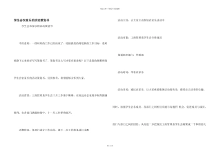 学生会农家乐的活动策划书