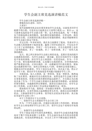 学生会副主席竞选演讲稿范文