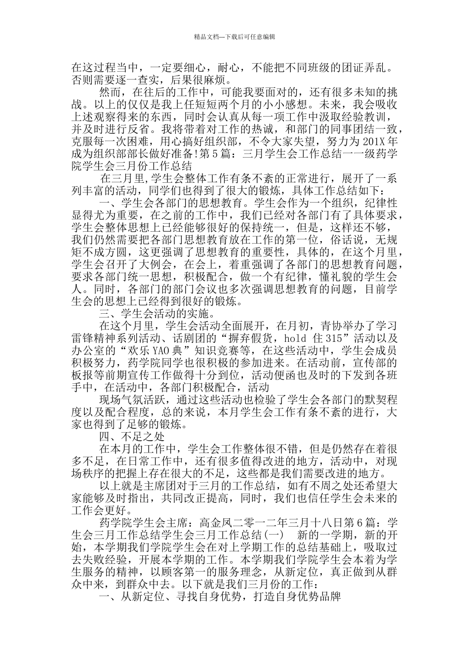 学生会办公室三月份月总结_第2页