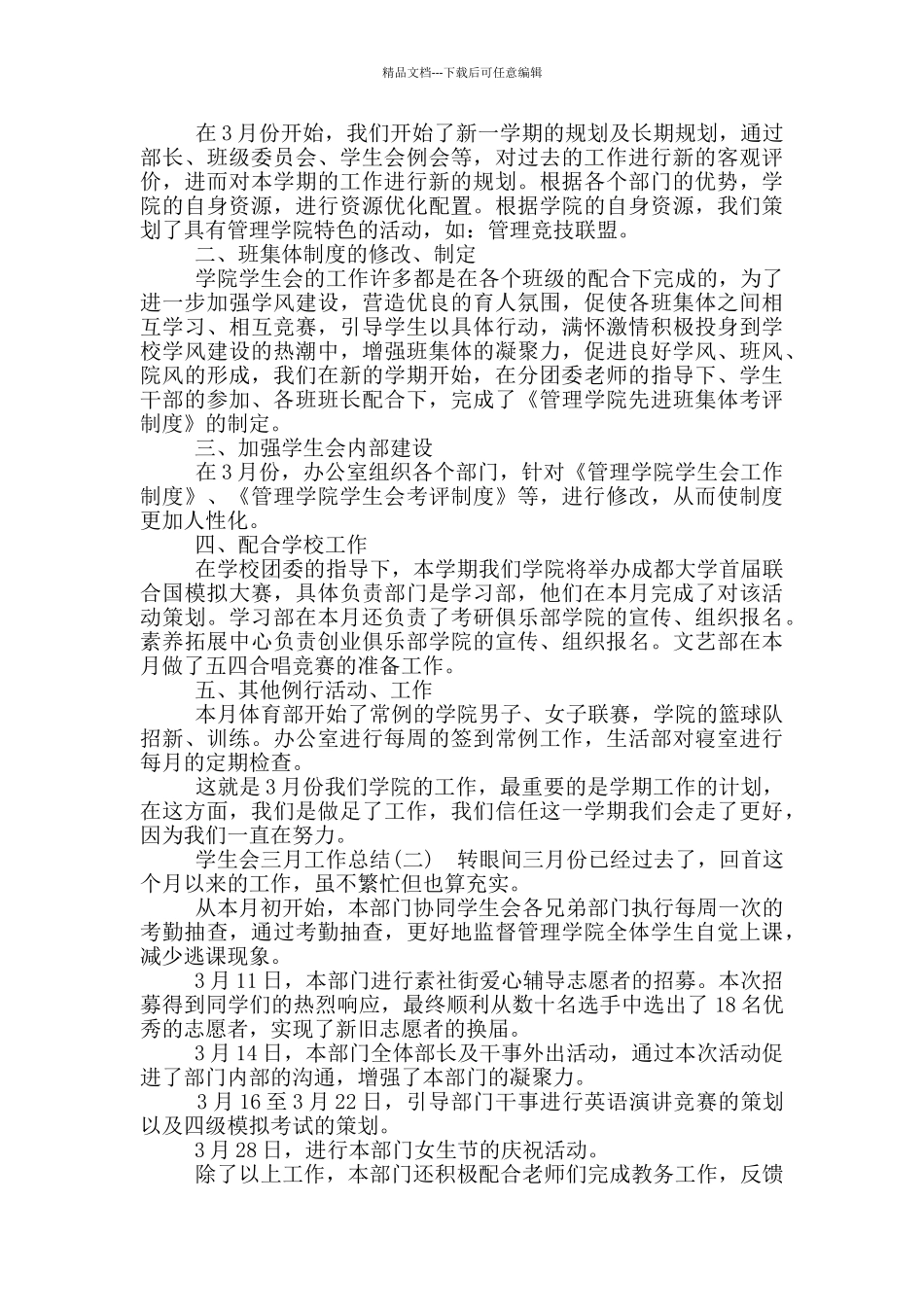 学生会办公室三月份月总结_第3页