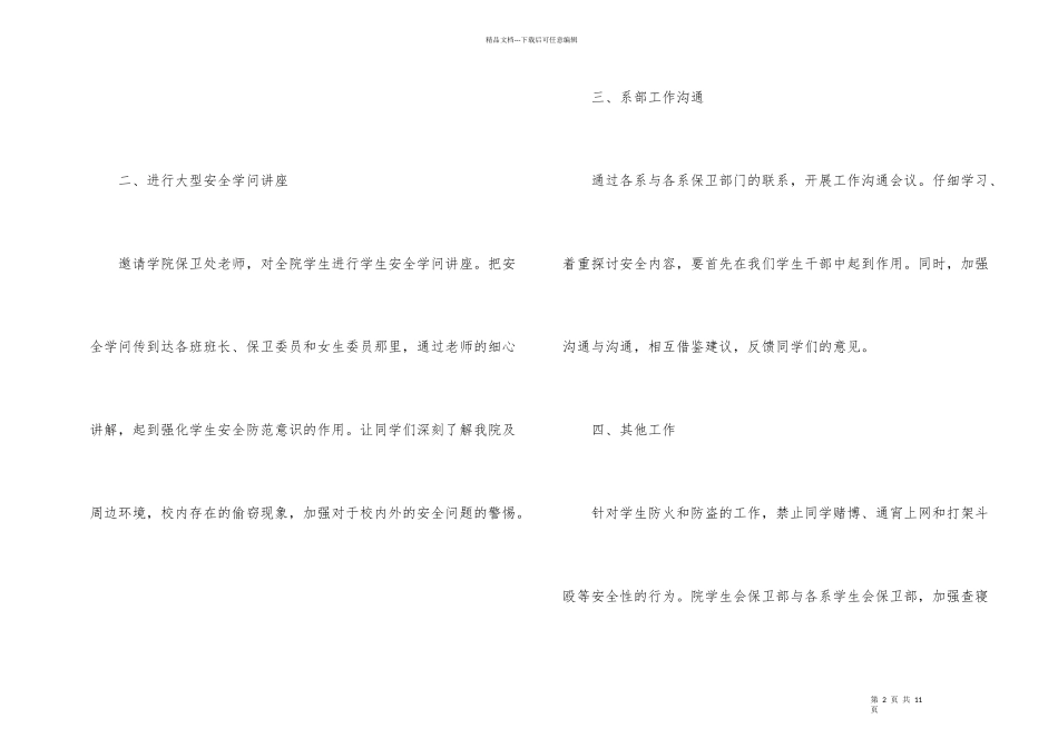 学生会保卫部工作计划_第2页