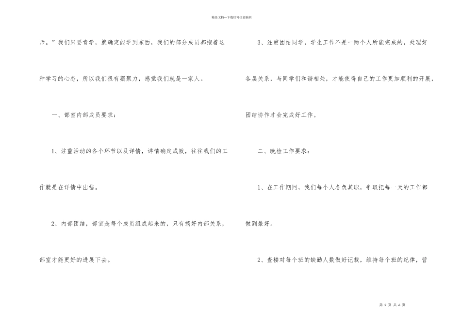 学生会保卫部十月份工作总结_第2页