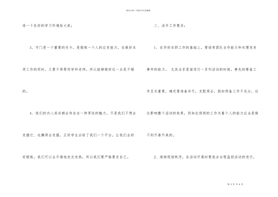学生会保卫部十月份工作总结_第3页