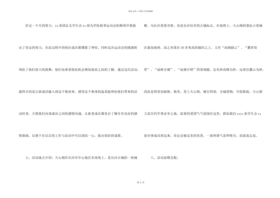 学生会出游活动策划书_第2页