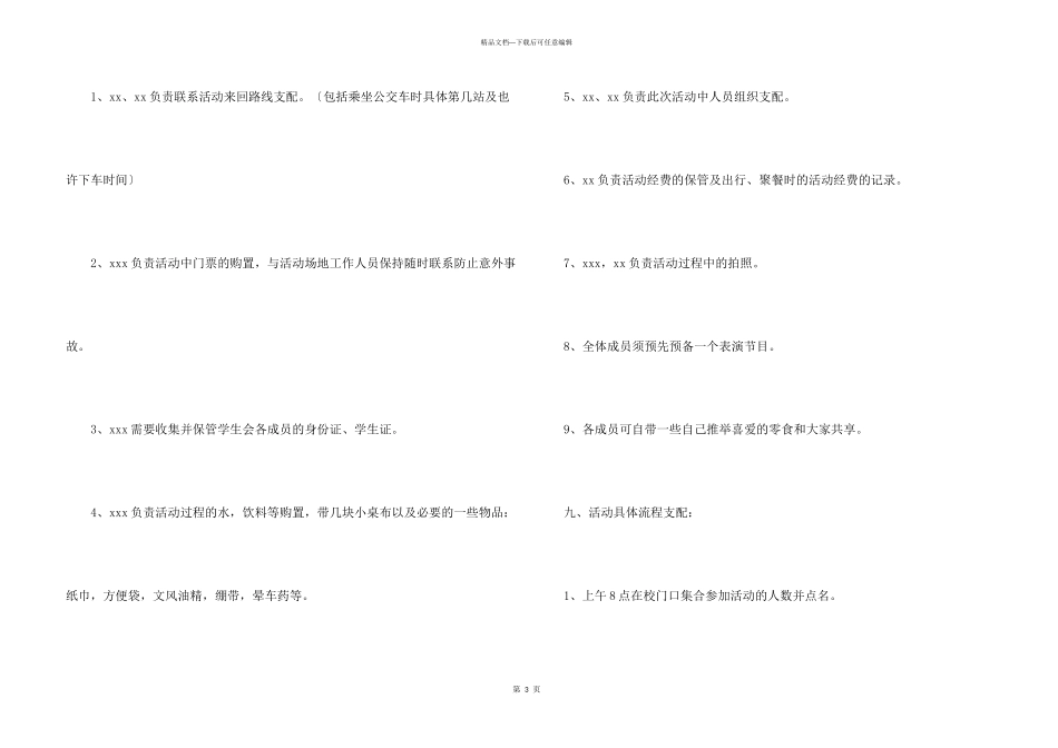 学生会出游活动策划书_第3页