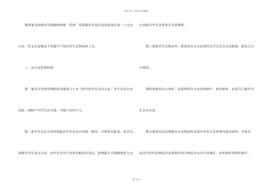学生会办公室主任工作计划_第2页