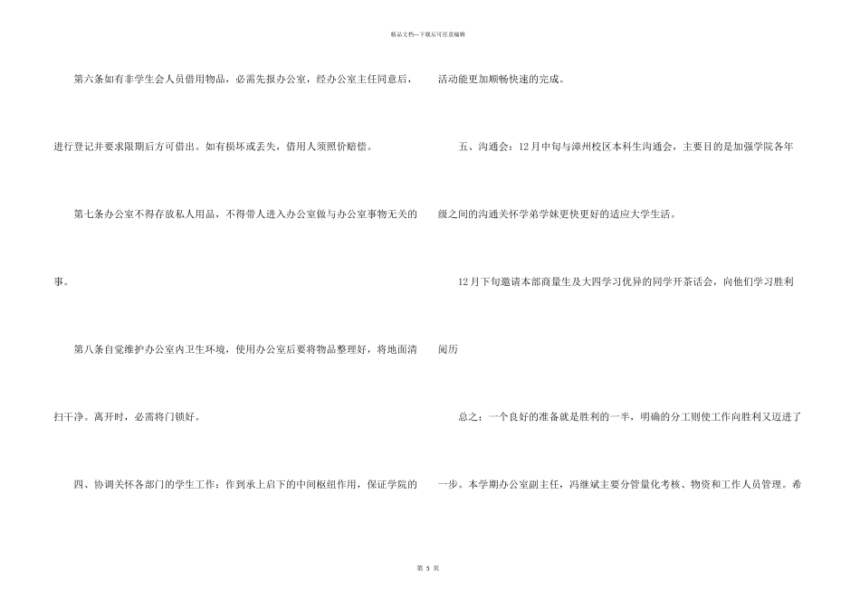 学生会办公室主任工作计划_第3页