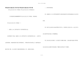 学生会办公室主任工作计划