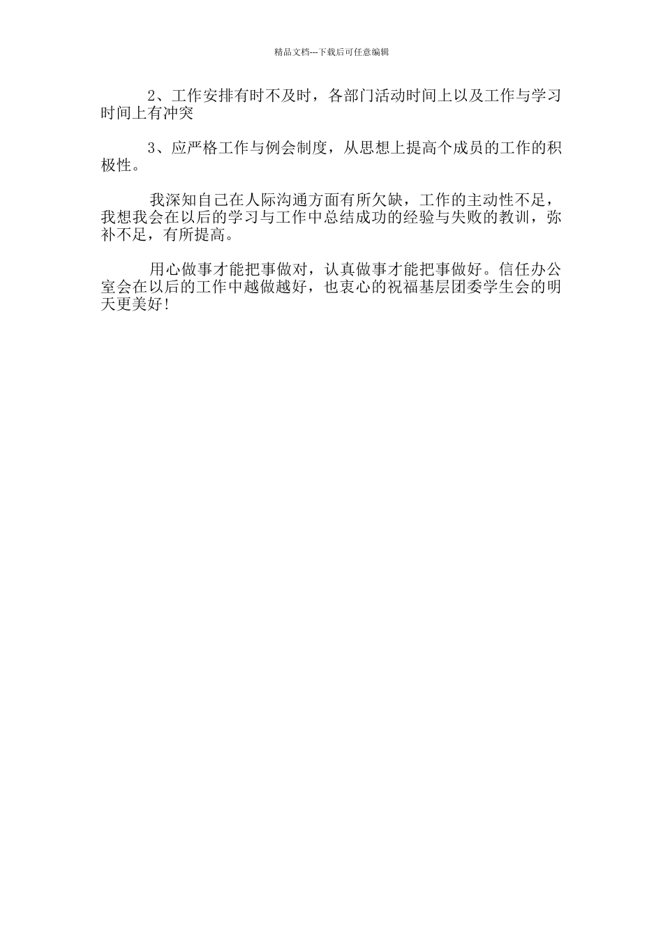 学生会办公室学期末工作情况报告材料_第2页