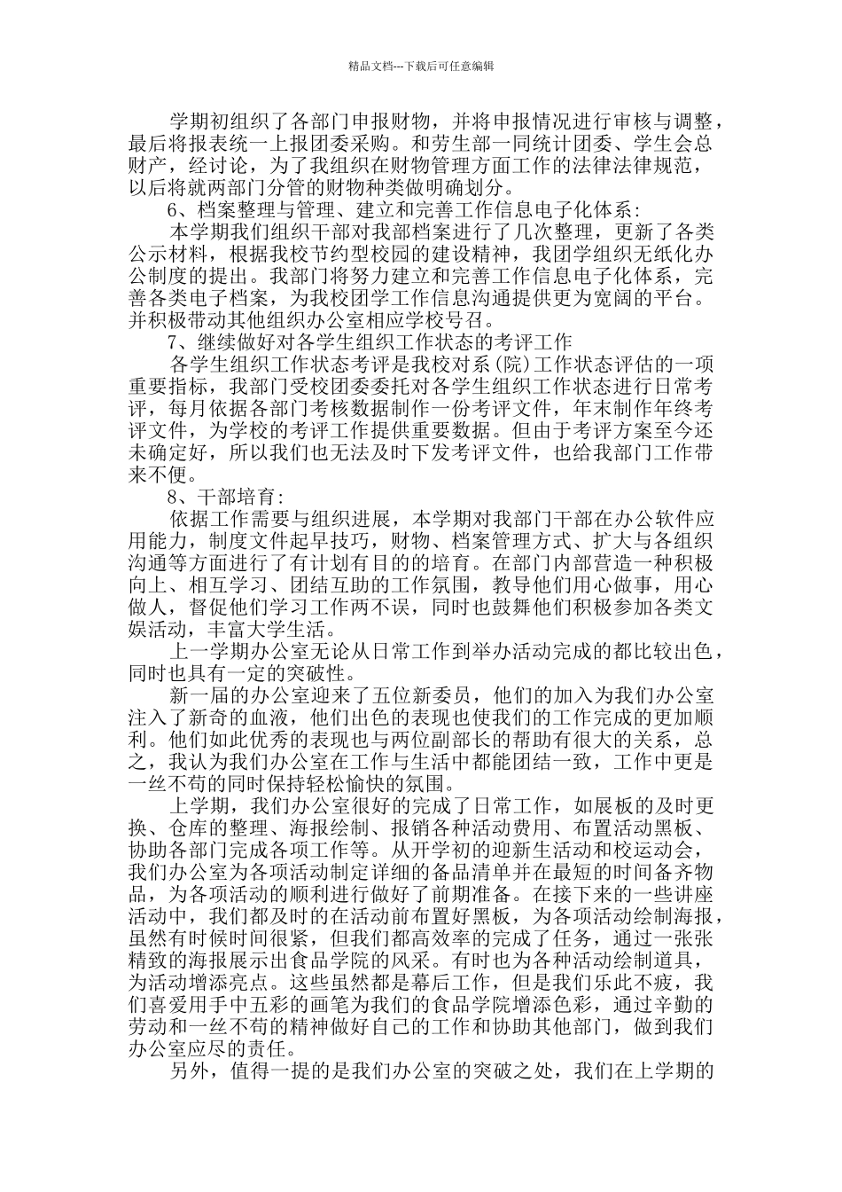 学生会办公室工作总结范文_第2页