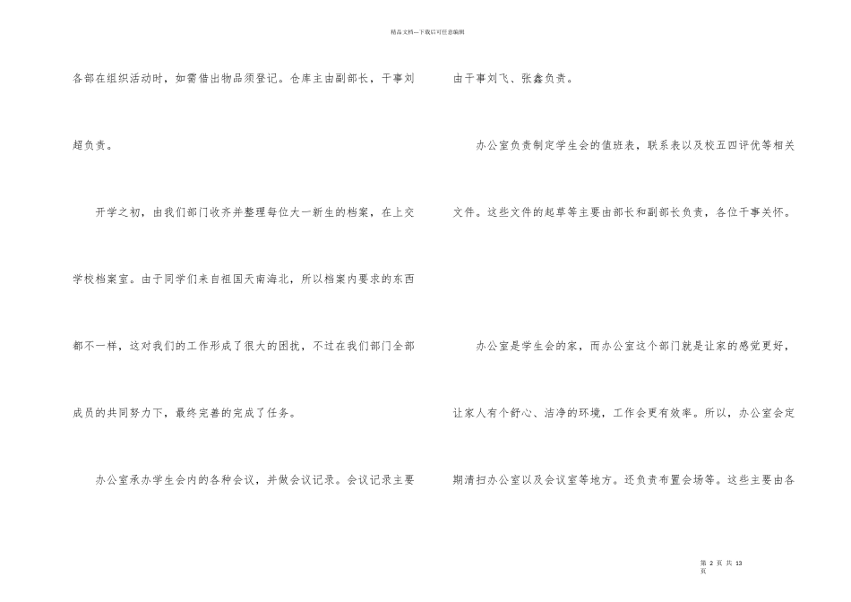 学生会办公室工作总结四篇_第2页