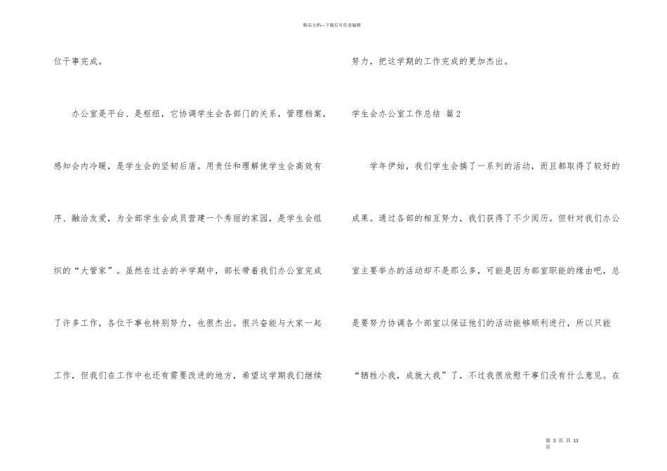 学生会办公室工作总结四篇_第3页